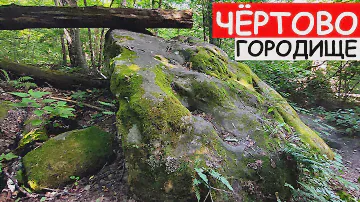 ЧЁРТОВО ГОРОДИЩЕ. Самое загадочное место Калужской области