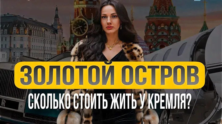 1-К КВАРТИРА ЗА 95 МЛН У КРЕМЛЯ |СКОЛЬКО СТОИТ ЖИТЬ НА ОСТРОВЕ БАЛЧУГ?