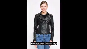 Женские кожаные куртки - показ 2018