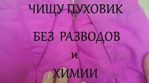 Быстро отчищаю воротник и рукава пуховика (куртки) без химии и разводов
