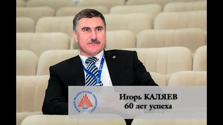 Игорь Каляев. 60 лет успеха