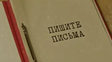 Пишите письма | Вещдок. Особый случай. Концы в воду