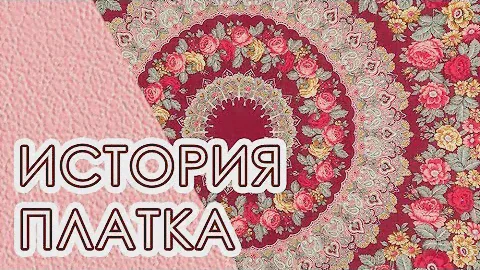 Павловопосадские платочки.  История платка. Авторские колориты.🌺🌺🌺