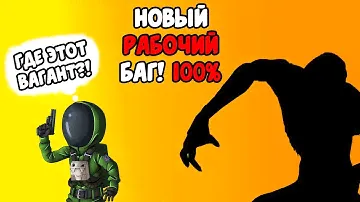 Как пройти ВАГАНТА?!💥НОВЫЙ РАБОЧИЙ БАГ!