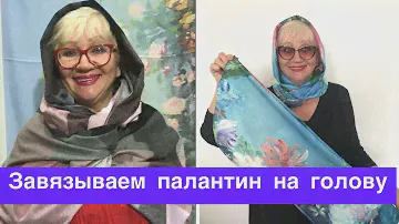 Лайфхак на весну 😉👍🏻 завязываем палантин на голову. Или Капро-снуд?